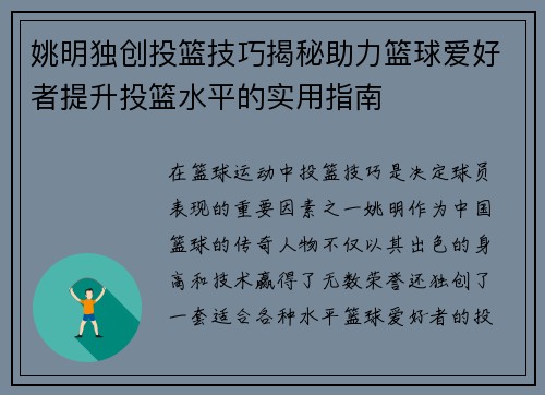 姚明独创投篮技巧揭秘助力篮球爱好者提升投篮水平的实用指南