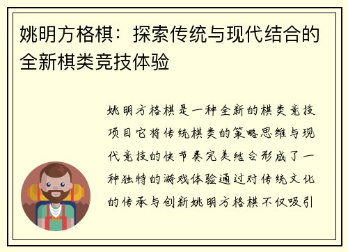 姚明方格棋：探索传统与现代结合的全新棋类竞技体验