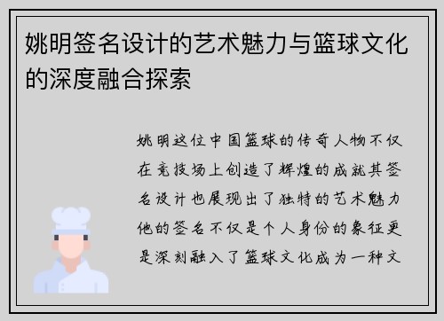 姚明签名设计的艺术魅力与篮球文化的深度融合探索