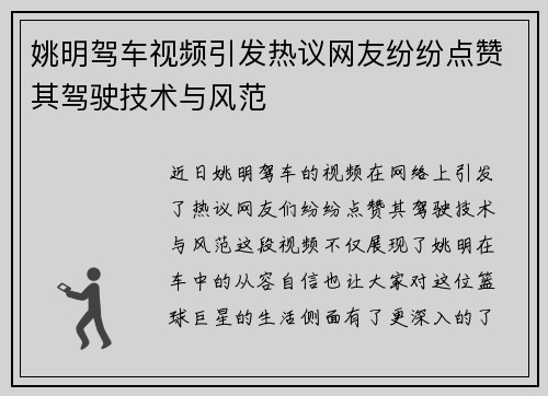 姚明驾车视频引发热议网友纷纷点赞其驾驶技术与风范