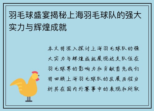 羽毛球盛宴揭秘上海羽毛球队的强大实力与辉煌成就