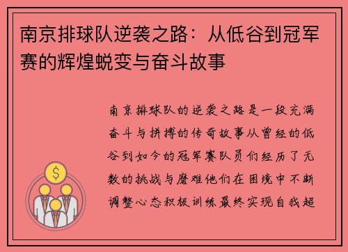 南京排球队逆袭之路：从低谷到冠军赛的辉煌蜕变与奋斗故事