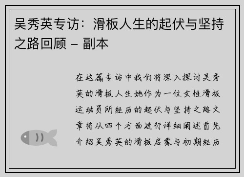 吴秀英专访：滑板人生的起伏与坚持之路回顾 - 副本