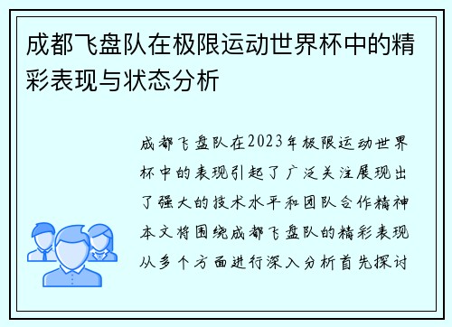 成都飞盘队在极限运动世界杯中的精彩表现与状态分析