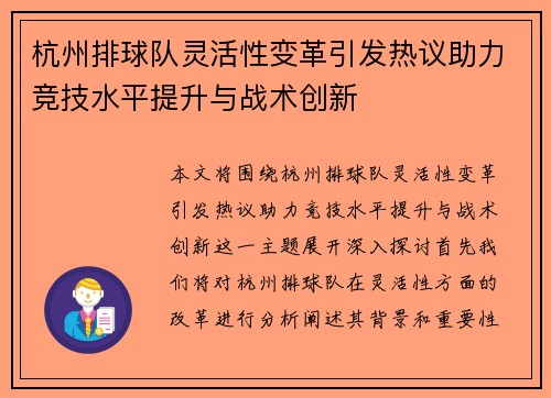 杭州排球队灵活性变革引发热议助力竞技水平提升与战术创新