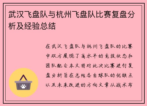 武汉飞盘队与杭州飞盘队比赛复盘分析及经验总结