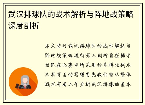 武汉排球队的战术解析与阵地战策略深度剖析
