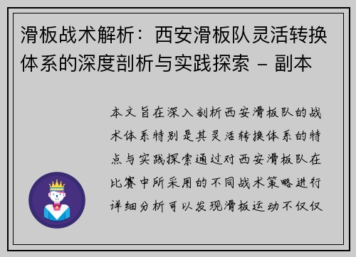 滑板战术解析：西安滑板队灵活转换体系的深度剖析与实践探索 - 副本