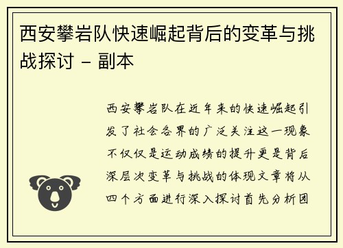 西安攀岩队快速崛起背后的变革与挑战探讨 - 副本