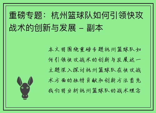 重磅专题：杭州篮球队如何引领快攻战术的创新与发展 - 副本