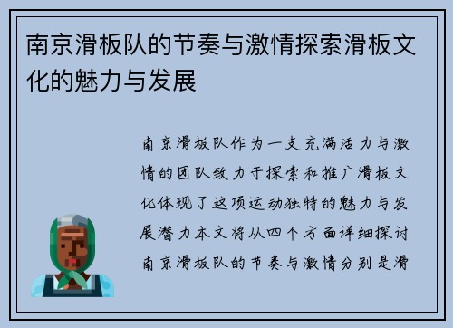 南京滑板队的节奏与激情探索滑板文化的魅力与发展