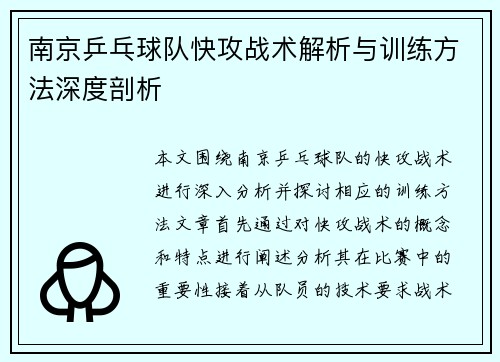 南京乒乓球队快攻战术解析与训练方法深度剖析