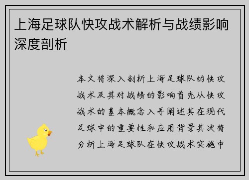 上海足球队快攻战术解析与战绩影响深度剖析