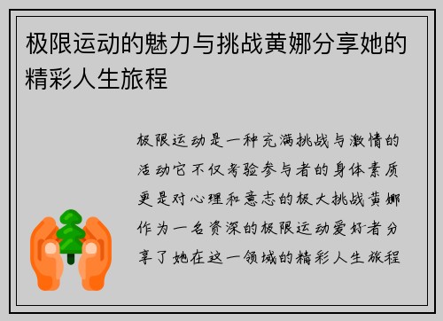 极限运动的魅力与挑战黄娜分享她的精彩人生旅程