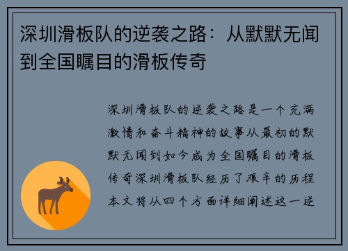 深圳滑板队的逆袭之路：从默默无闻到全国瞩目的滑板传奇